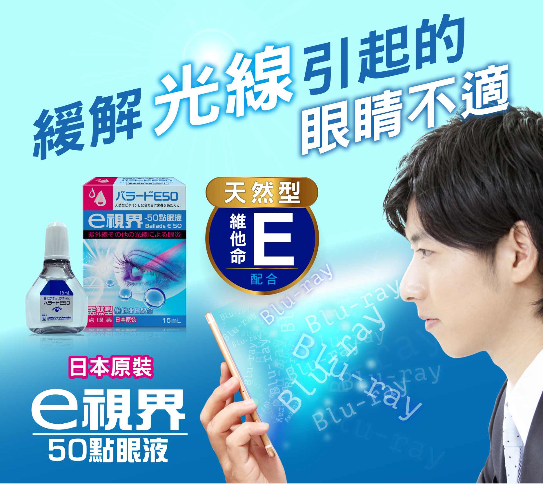 e視界 50點眼液