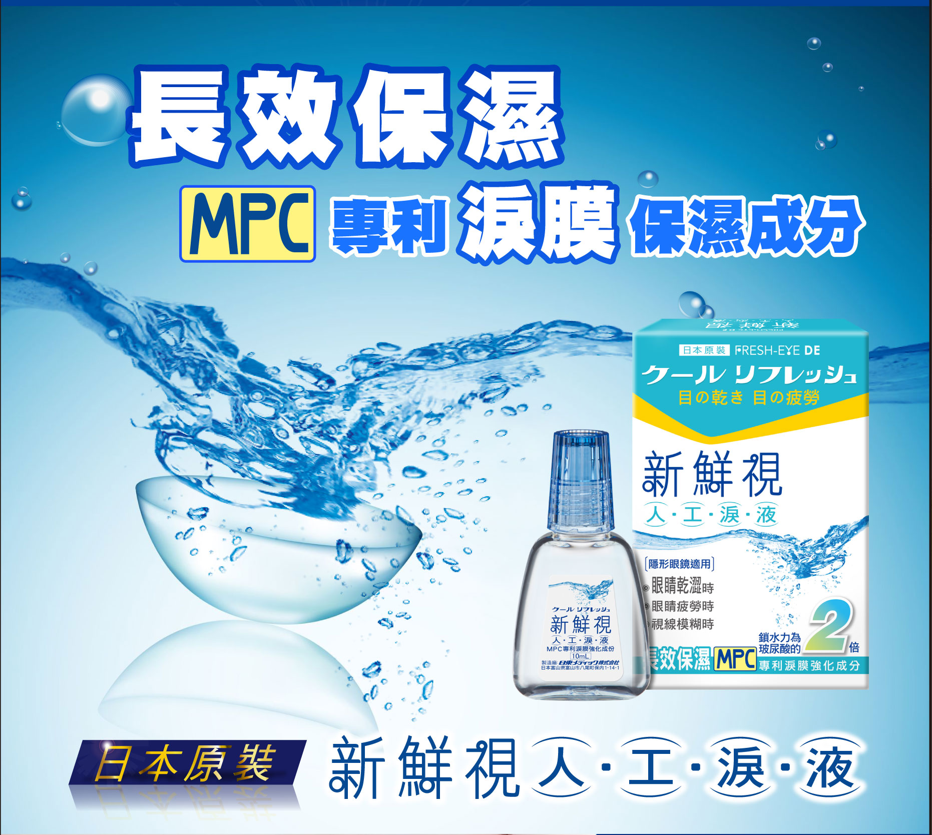 新鮮視人工淚液