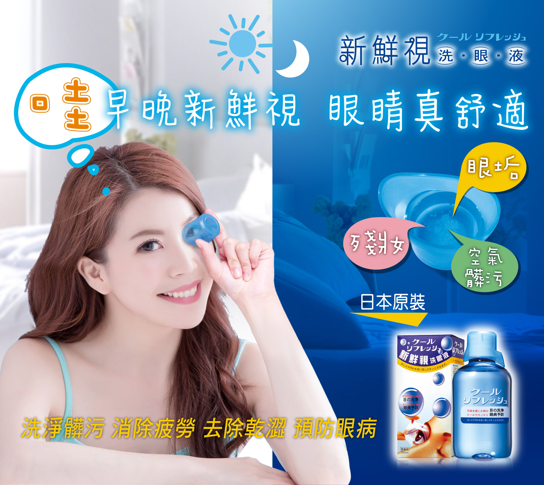 新鮮視洗眼液