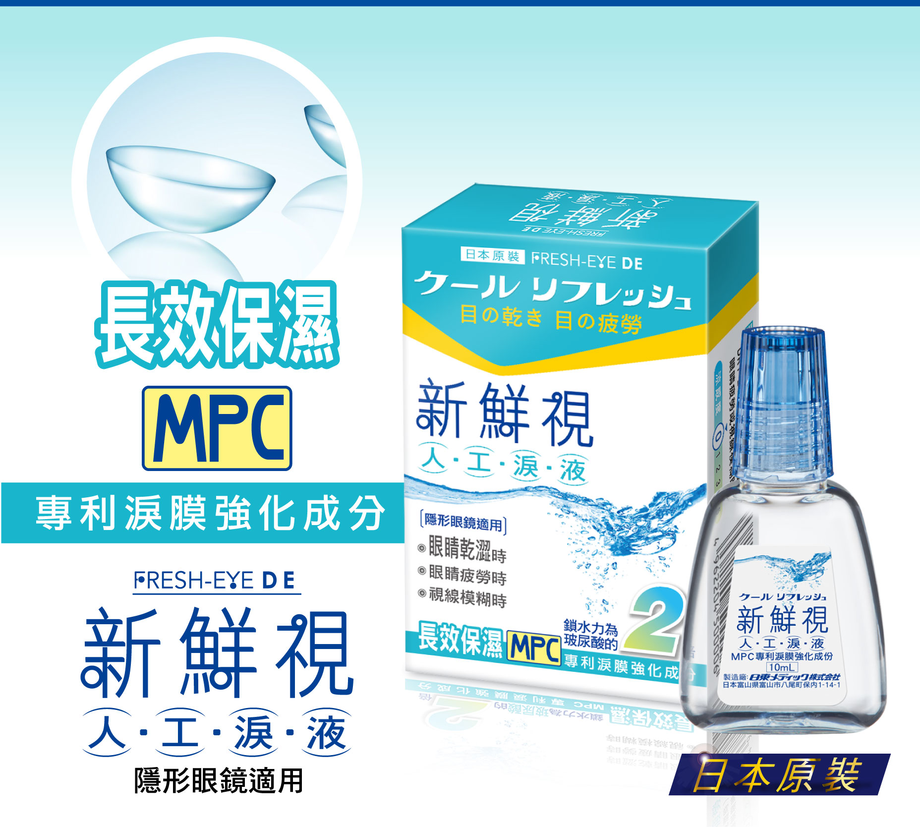 新鮮視人工淚液